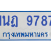 รับจองทะเบียนรถตู้ 1นฎ 9787 กรุงเทพมหานคร ผลรวมดี 42