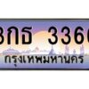 ทะเบียนรถ 3กธ 3366