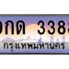 ทะเบียนรถ 9กด 3388