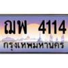 ทะเบียนรถ ฌพ 4114