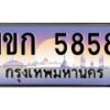 ทะเบียนรถ 1ขก 5858