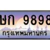 ทะเบียนรถ ษก 9898