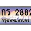 ทะเบียนรถ 1กร 2882