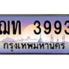 ทะเบียนรถ ฌท 3993