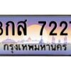 ทะเบียนรถ 3กส 7227
