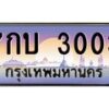 7กบ 3003