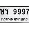ษร 9997