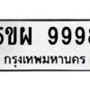5ขผ 9998