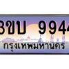 3ขบ 9944