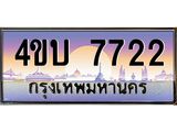 4ขบ 7722