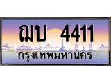 ฌบ 4411