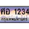 ศอ 1234