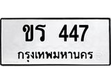 ขร 447