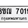 รับจัดหา ทะเบียน 7019 หมวดใหม่ 8ขณ 7019 ทะเบียนมงคล ผลรวมดี 32 - P6909-8ขณ