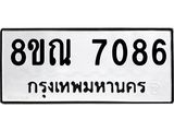 รับจัดหา ทะเบียน 7086 หมวดใหม่ 8ขณ 7086 ทะเบียนมงคล ผลรวมดี 36 - P6909-8ขณ