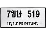 7ขษ 519