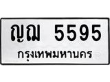 ญฌ 5595