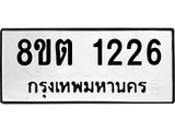 ทะเบียน-1226.jpg