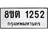 ทะเบียน-1252.jpg