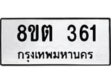 ทะเบียน-361.jpg