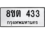 ทะเบียน-433.jpg