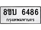 ทะเบียน-6486.jpg