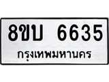 ทะเบียน-6635.jpg