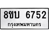 ทะเบียน-6752.jpg