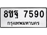 ทะเบียน-7590.jpg