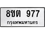 ทะเบียน-977.jpg