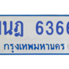รับจองทะเบียนรถตู้ 1นฎ 6366 กรุงเทพมหานคร ผลรวมดี 32