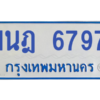 รับจองทะเบียนรถตู้ 1นฎ 6797 กรุงเทพมหานคร ผลรวมดี 40