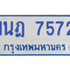 ทะเบียนรถตู้ 1นฎ 7572