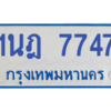 ทะเบียนรถตู้ 1นฎ 7747