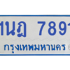 ทะเบียนรถตู้ 1นฎ 7891