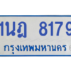 ทะเบียนรถตู้ 1นฎ 8179