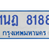 ทะเบียนรถตู้ 1นฎ 8188