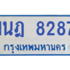 ทะเบียนรถตู้ 1นฎ 8287