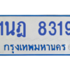ทะเบียนรถตู้ 1นฎ 8319