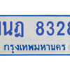 ทะเบียนรถตู้ 1นฎ 8328