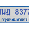 ทะเบียนรถตู้ 1นฎ 8377