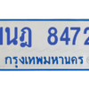 ทะเบียนรถตู้ 1นฎ 8472