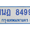 ทะเบียนรถตู้ 1นฎ 8499