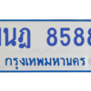 ทะเบียนรถตู้ 1นฎ 8588