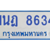 ทะเบียนรถตู้ 1นฎ 8634