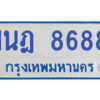 ทะเบียนรถตู้ 1นฎ 8688