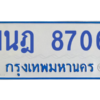 ทะเบียนรถตู้ 1นฎ 8706