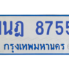ทะเบียนรถตู้ 1นฎ 8755