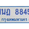 ทะเบียนรถตู้ 1นฎ 8845