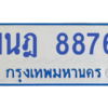 ทะเบียนรถตู้ 1นฎ 8876
